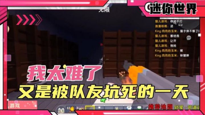 迷你世界：我太难了，又是被队友坑死的一天！截图