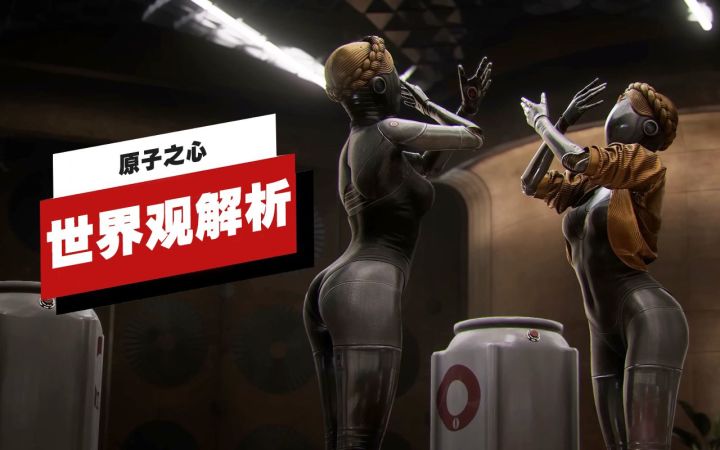 【IGN独家】《原子之心》世界观解析:机械革命重写苏联历史截图