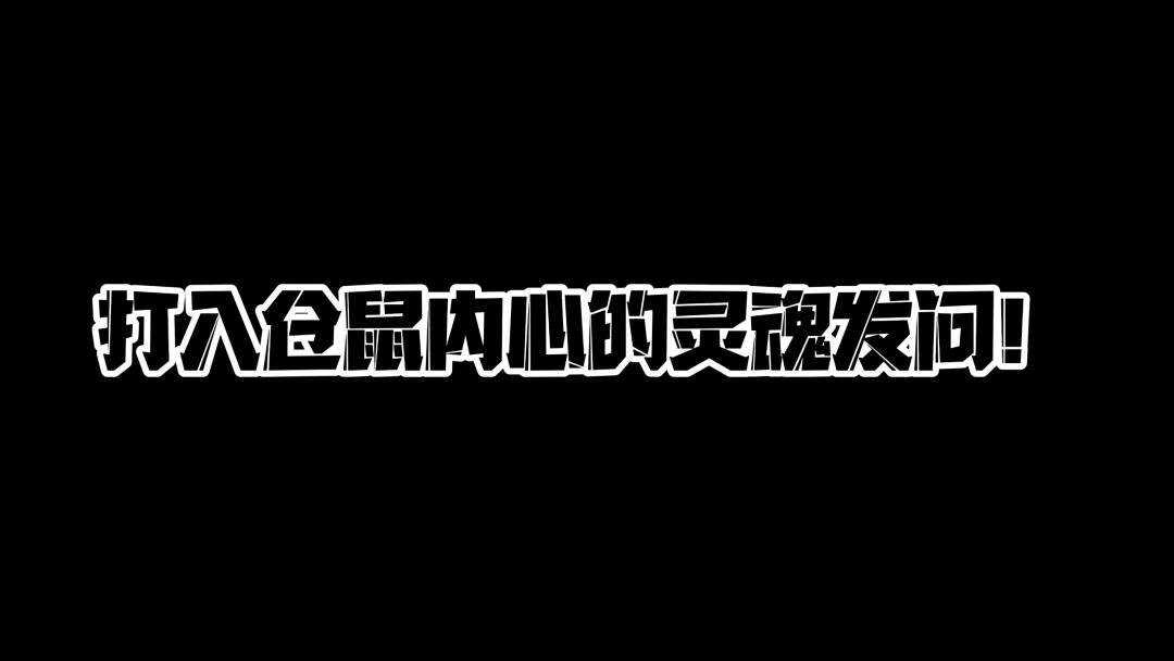 星际战甲萌新自强篇：全程干货，不会真有萌新仓鼠闲着的把！截图