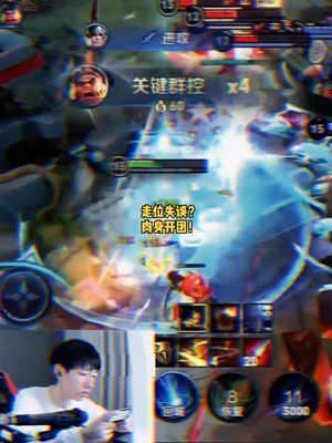 以为我失误被抓？其实这是肉身开团！#王者 #帅就完事了 #精彩操作截图