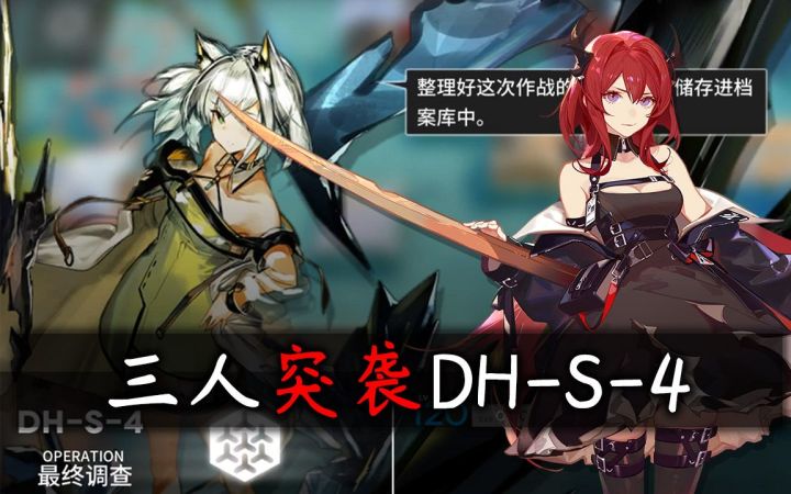 【多索雷斯假日】这次的地图都是水陈的形状吗？三人突袭DH-S-4截图