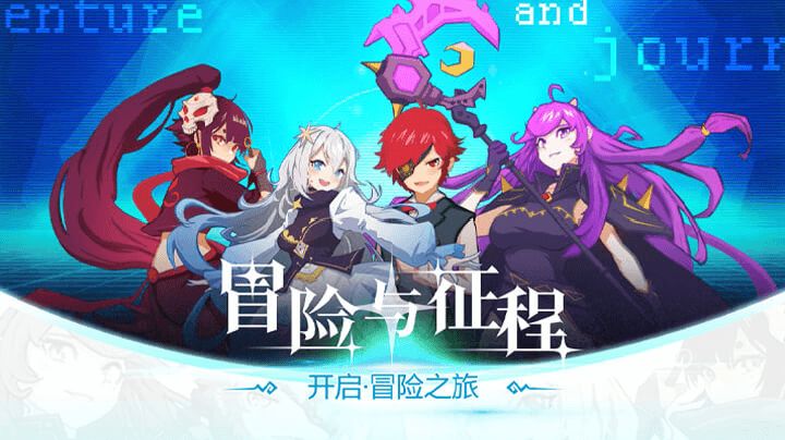 冒险与征程宣传片截图
