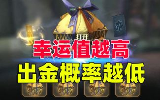 哈利波特魔法觉醒：幸运值究竟管不管用，感觉好像是一个骗局！