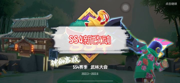 【馄饨老师】瞬影步将消失？聚焦SS4新改动！截图