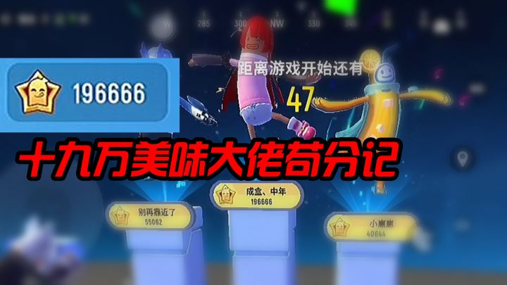 十九万美味值！双倍爆率你信吗？无视野打人你信吗？截图