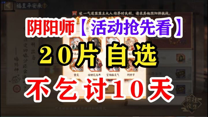 阴阳师一定要白嫖的20式神碎片截图