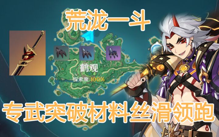 【原神】鹤观兽境幼兽/兽境猎犬领跑截图