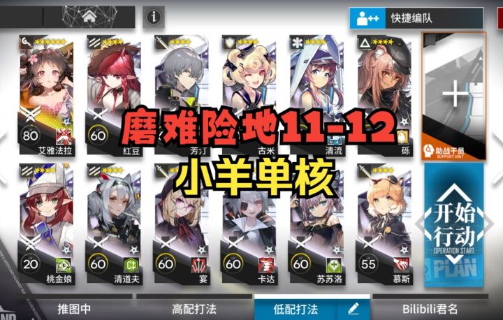【磨难险地11-12】小羊单核+语音详解,简单好抄#新游观察局#截图