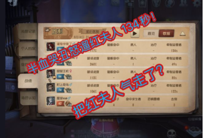 第五人格：半血哭丑怒遛红夫人134秒！把红夫人气走了？截图