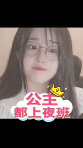 《这个公主有点不健康》#菠萝赛东 #塑料姐妹截图