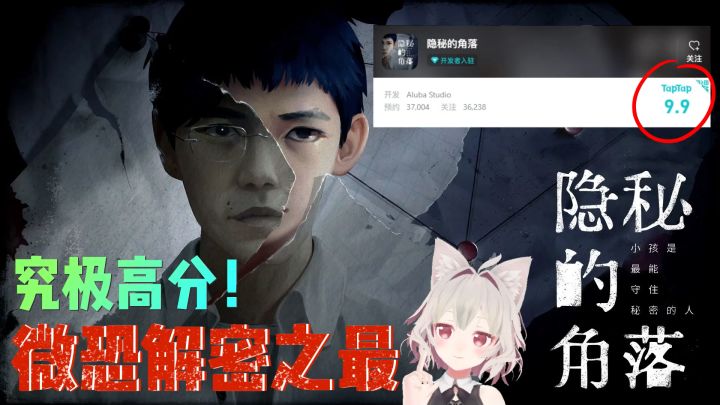 【游戏推荐】9.9的究极高分！微恐解密之最！截图
