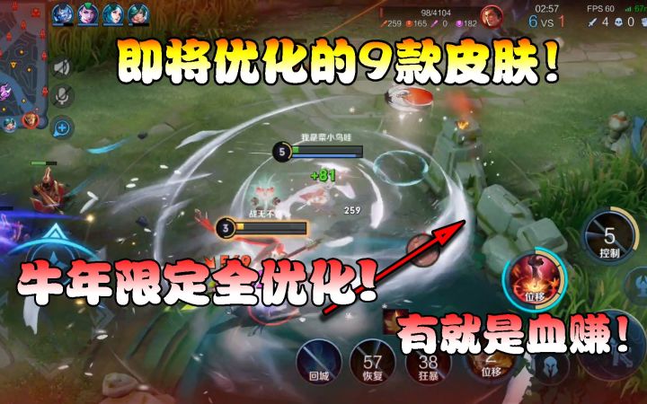菜小鸟:即将优化的9款皮肤!牛年限定全优化,有就是血赚!截图