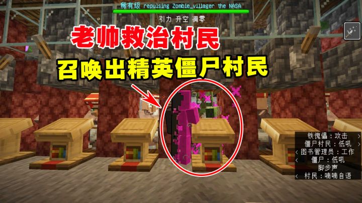 凋零风暴16:修好打折装置,救治村民,召唤出精英僵尸村民截图