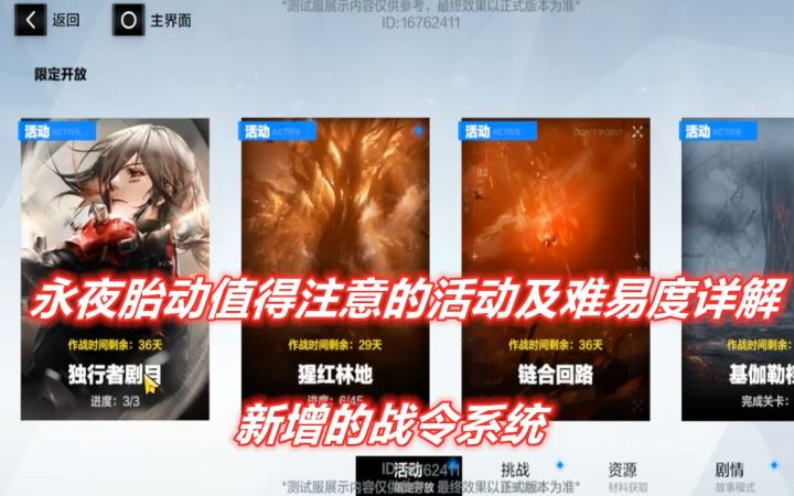 【新版本前瞻】永夜胎动值得注意的活动及难易度如何详解!截图
