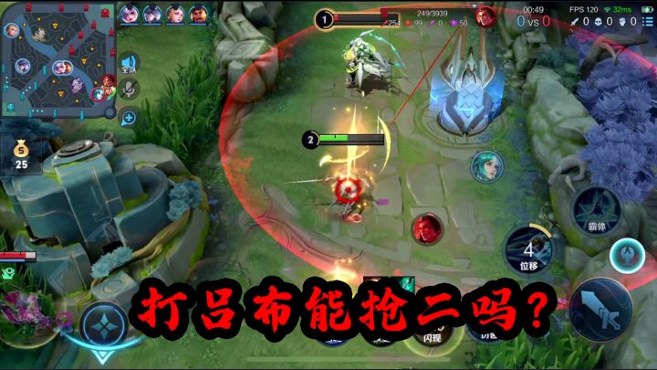 夏洛特打吕布抢二详细教程来了,以后吕布一只河蟹都别想拿到!截图