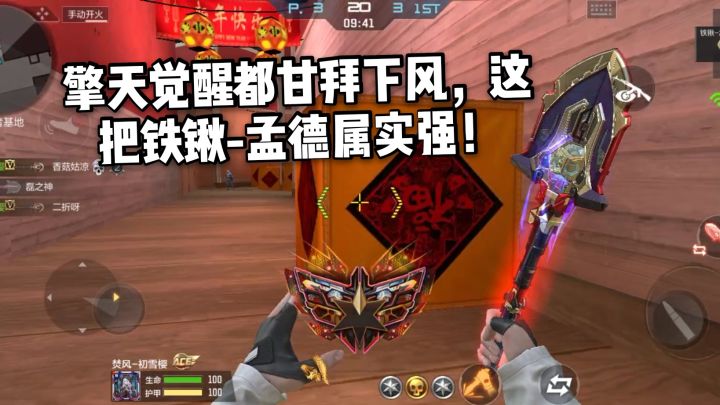 CF手游柿子:擎天觉醒都甘拜下风,这把铁锹-孟德属实强!截图