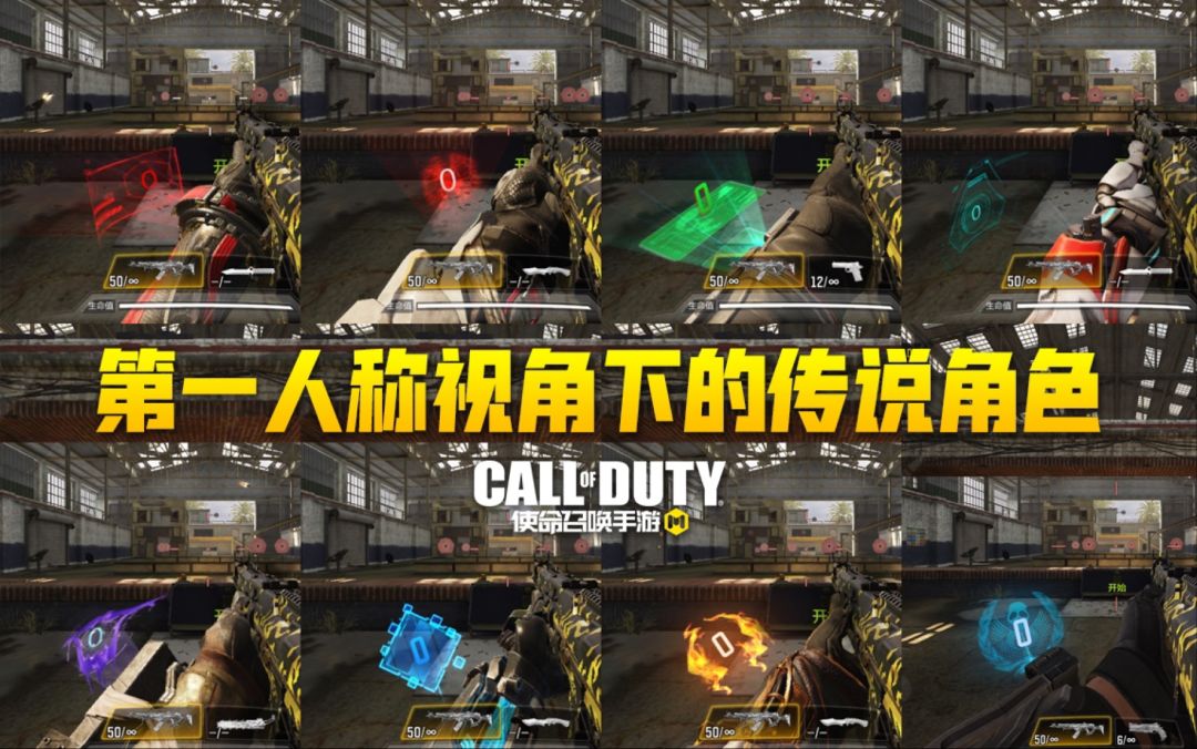 【使命召唤手游】国服8款传说角色 悬浮计数器对比 过过眼瘾总可以的~截图