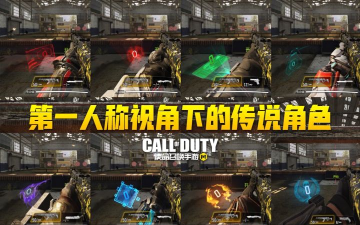 【使命召唤手游】国服8款传说角色 悬浮计数器对比 过过眼瘾总可以的~截图