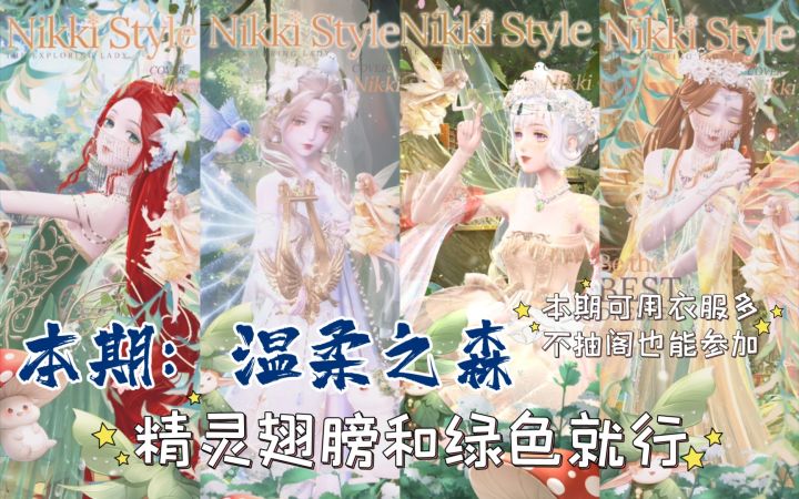 【闪暖搭配赛】温柔之森（精灵翅膀和绿色就行）截图