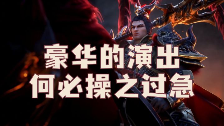 [评测]将军何必如此着急！快节奏的无双割草利弊在哪？截图