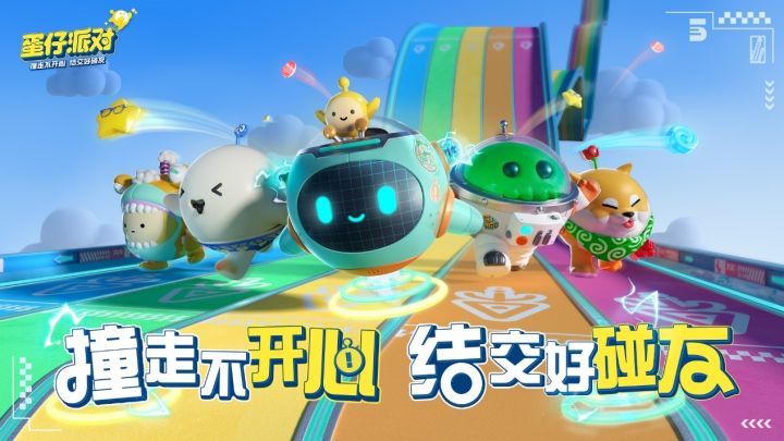 皮蛋闯关日记丨在彩道上冲刺吧!截图