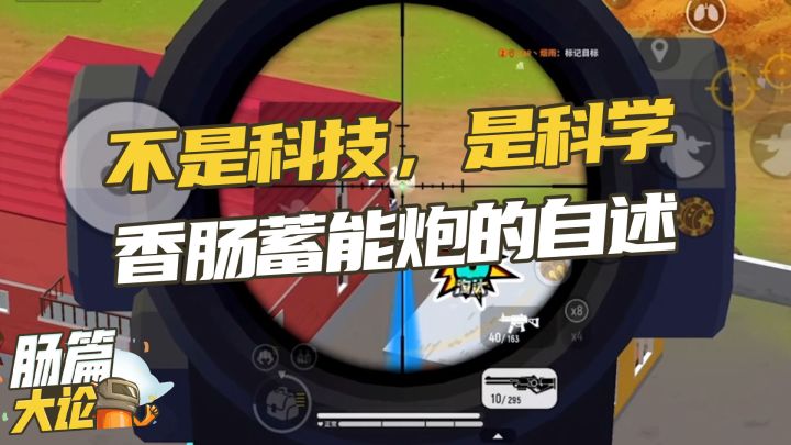 《肠篇大论》蓄能炮:你礼貌吗?截图