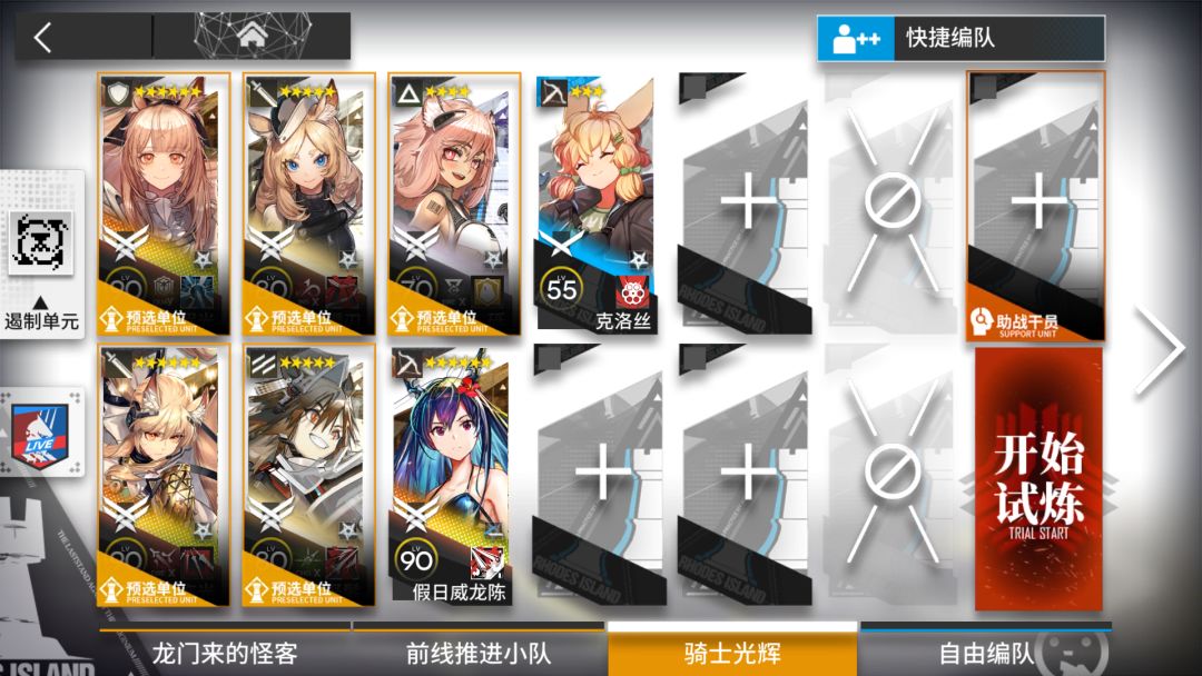【明日方舟】TN-4最终试炼 单核水陈无buff装置 简单好抄截图