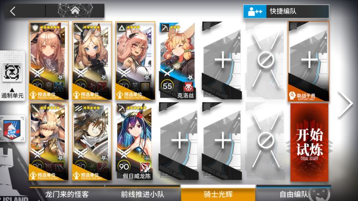 【明日方舟】TN-4最终试炼 单核水陈无buff装置 简单好抄截图