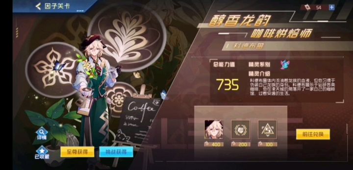 【赛尔号】12回合速通科德布鲁困难模式截图