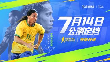 定档7.14！竞技足球手游《最佳球会》邀你火热开球
