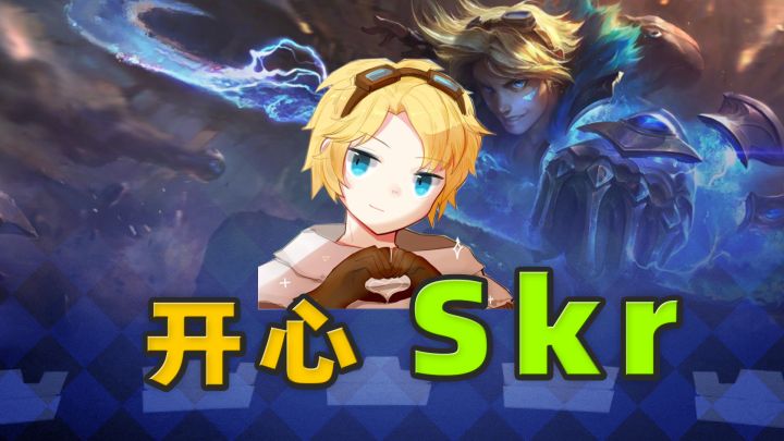 英雄联盟手游：用说唱的方式打开峡谷skr截图