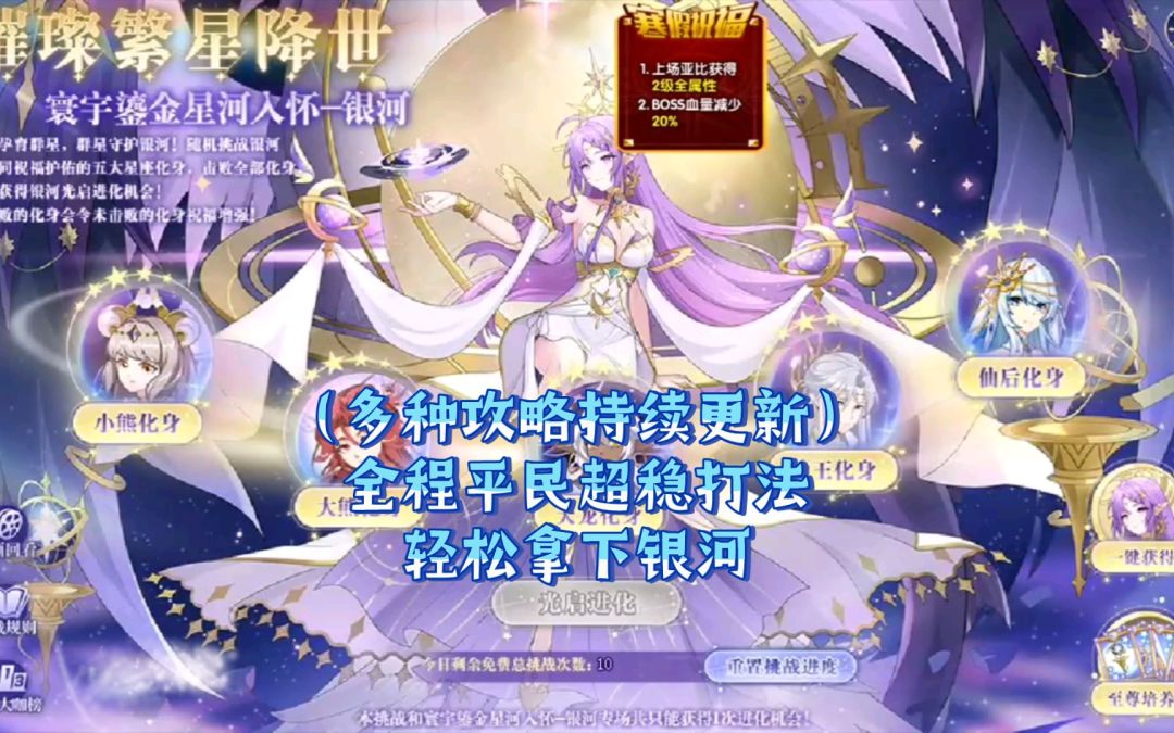 小璃：奥拉星光启银河全程平民超稳速过打法攻略，轻松拿下银河小姐截图