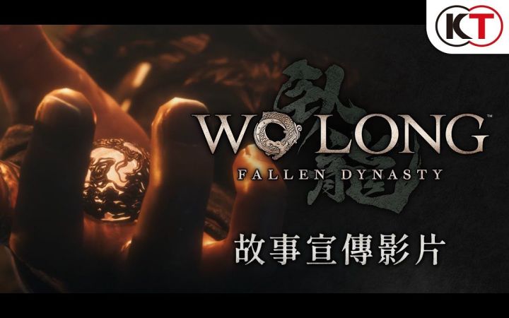 【4K中配】《卧龙:苍天陨落》故事宣传片 迎战充斥妖魔与野心之乱世截图