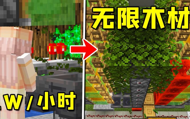 我的世界:生存必备的伐木农场!截图