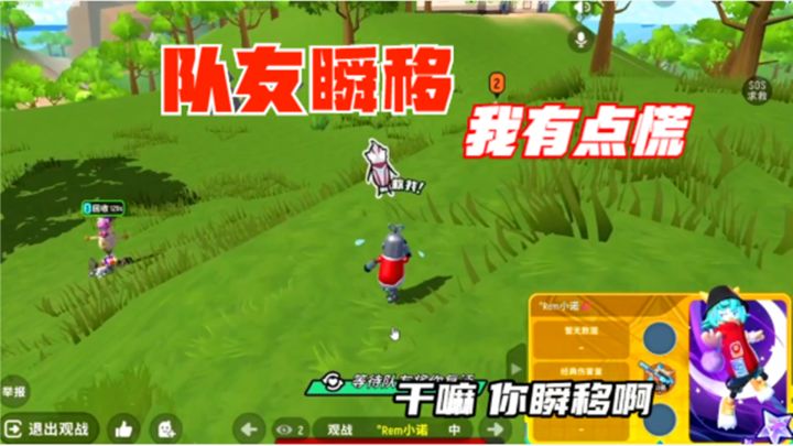 十指小调：队友被击倒后，瞬移，看得我有点慌截图