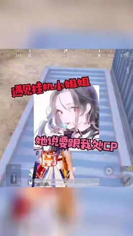 幸好我反应快!!不然...#和平精英截图