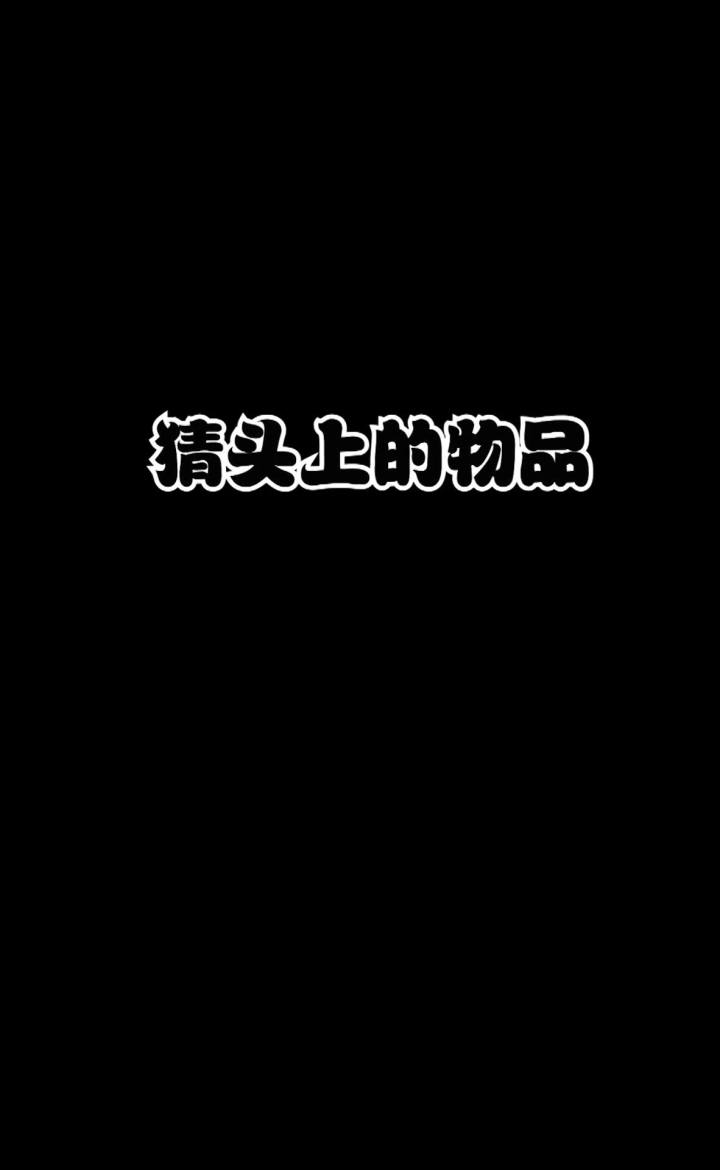 303和怕怕玩很快乐?截图