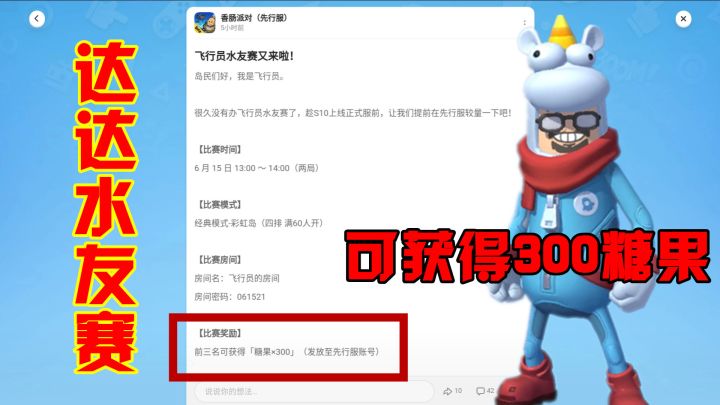 香肠派对：达达举办水友赛，前3名可获得300糖果，兑换黄金季票！截图