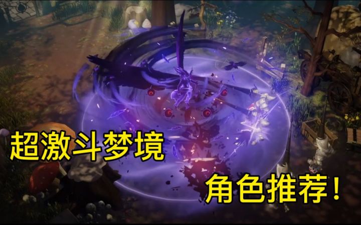 【moon】网易最新动作格斗端游超激斗梦境截图