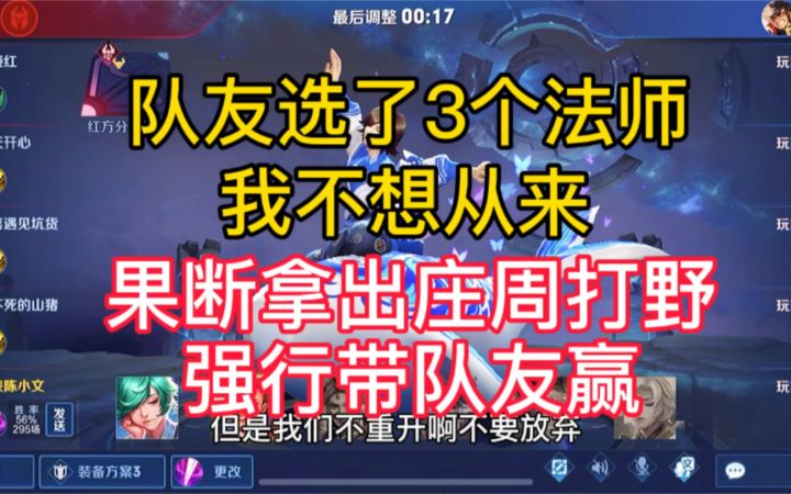 【王者荣耀】庄周打野最强出装，追着对面3个人打 带3个法师也能轻松翻盘截图