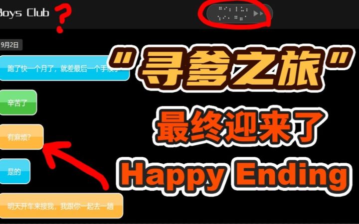 众多网友参与的“寻爹之旅” 最终迎来了Happy Ending【游民星空】截图