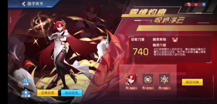 赛尔号灼云困难模式攻略截图