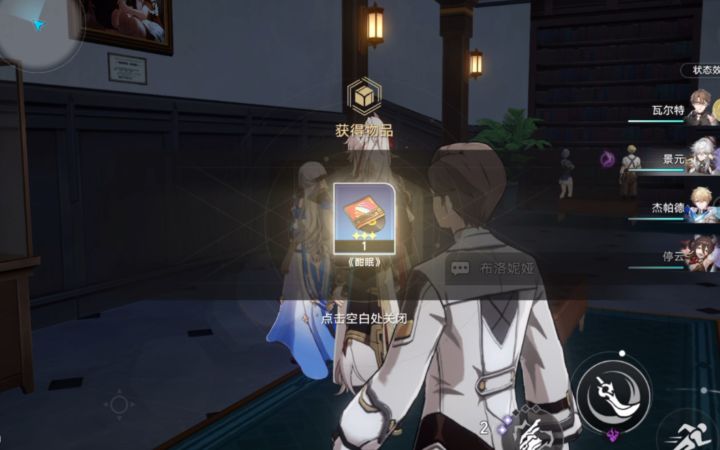 【崩坏星穹铁道】隐藏奖励！博物馆和布洛妮娅对话有碟片可以领！截图