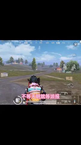#和平精英 #搞笑吃鸡 #吃鸡日常 这是谁呀，真烦人，一直撞我。截图