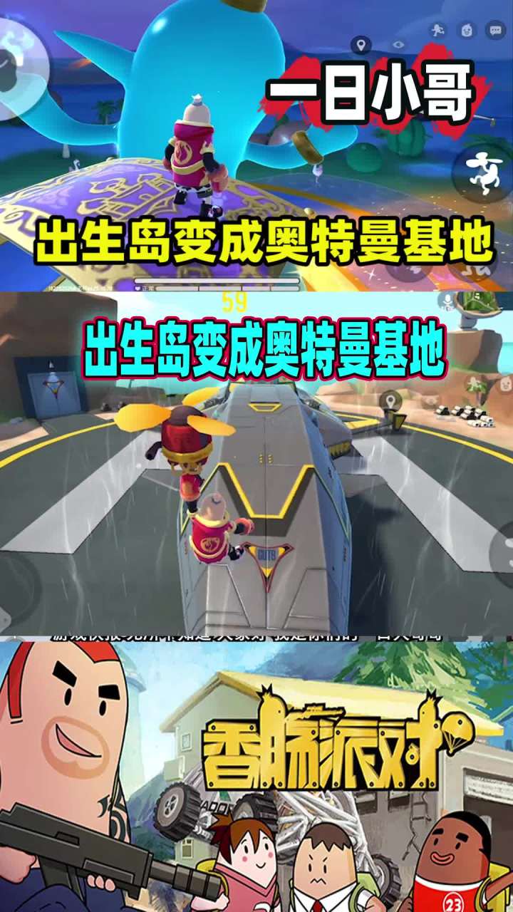 香肠派对:出生岛变成奥特曼基地,亚特迪斯号里会有富物资吗截图