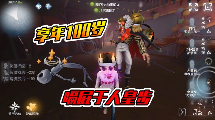 第五人格:走夜路必备道具!猝于一个人皇步截图