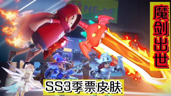 SS3赛季季票皮肤,太帅了!魔剑出世、救世者降临、预言家天使!截图