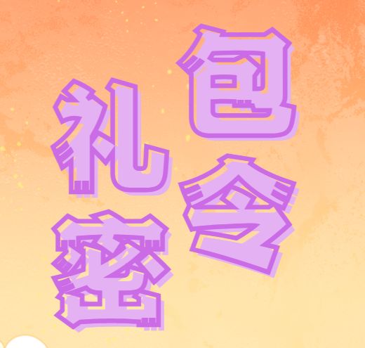 一念逍遥机缘密令礼包兑换码截图