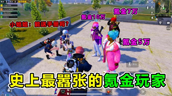 搞笑吃鸡:海岛最牛鬼火家族出动!各个V10皮肤身上穿,爱了爱了截图