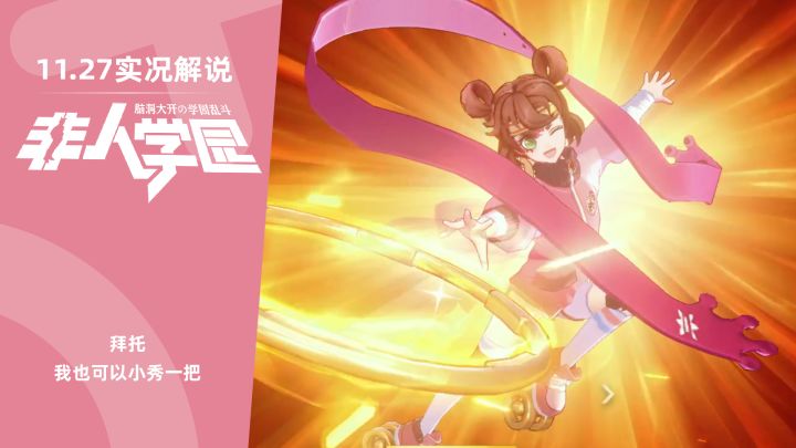 【非人学园】虽然这把靠开天,但拜托!老年人也是可以小秀一把的截图